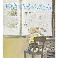 ビロードのうさぎ | マージェリィ・W. ビアンコ, 酒井 駒子